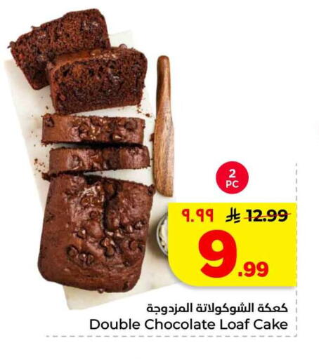 available at هايبر الوفاء in مملكة العربية السعودية, السعودية, سعودية - الخرج