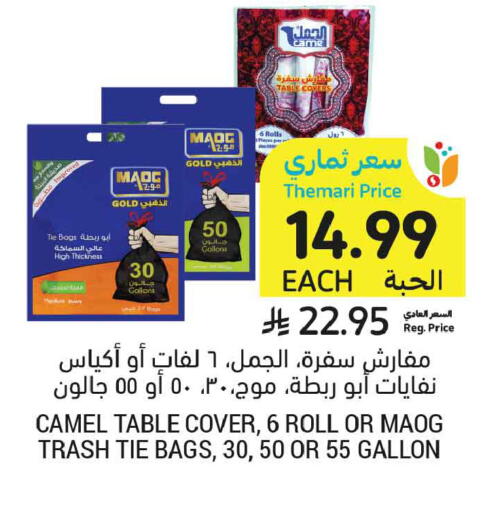 available at أسواق التميمي in مملكة العربية السعودية, السعودية, سعودية - تبوك