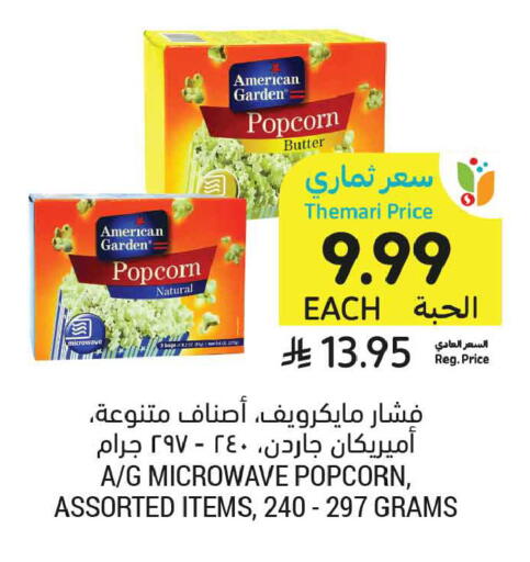 available at أسواق التميمي in مملكة العربية السعودية, السعودية, سعودية - بريدة