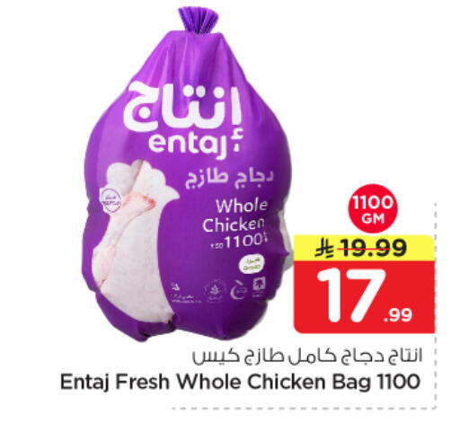 available at Nesto in KSA, Saudi Arabia, Saudi - Al-Kharj