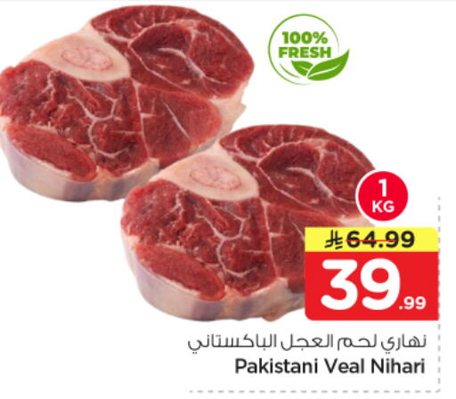 available at نستو in مملكة العربية السعودية, السعودية, سعودية - الخرج