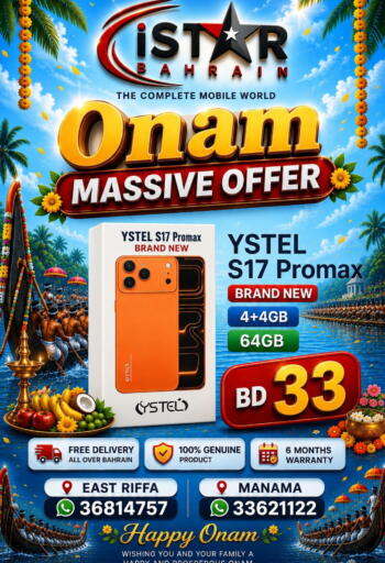 available at إيستار موبايلز in البحرين