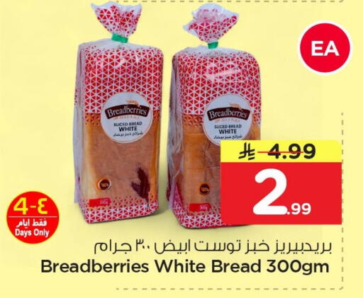available at نستو in مملكة العربية السعودية, السعودية, سعودية - الجبيل‎