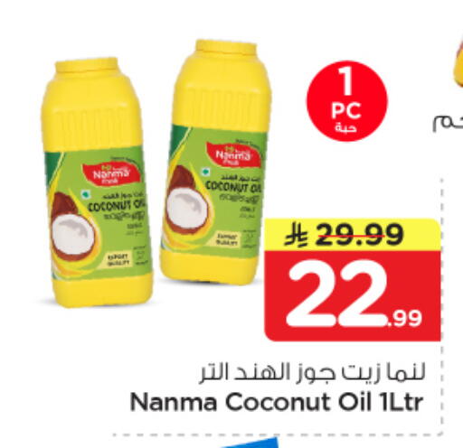 Coconut available at نستو in مملكة العربية السعودية, السعودية, سعودية - بريدة