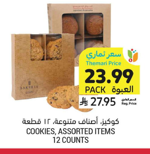available at Tamimi Market in KSA, Saudi Arabia, Saudi - Riyadh