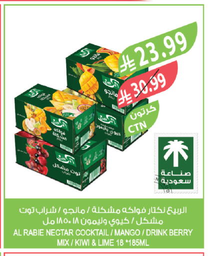Mango Kiwi available at المزرعة in مملكة العربية السعودية, السعودية, سعودية - الجبيل‎