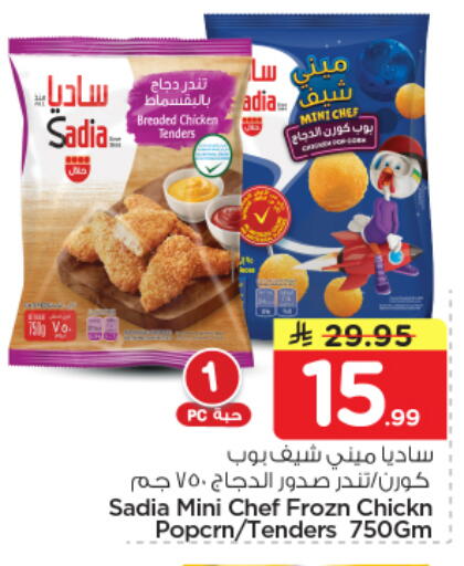 available at نستو in مملكة العربية السعودية, السعودية, سعودية - بريدة