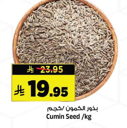 Cumin available at المدينة هايبرماركت in مملكة العربية السعودية, السعودية, سعودية - الرياض