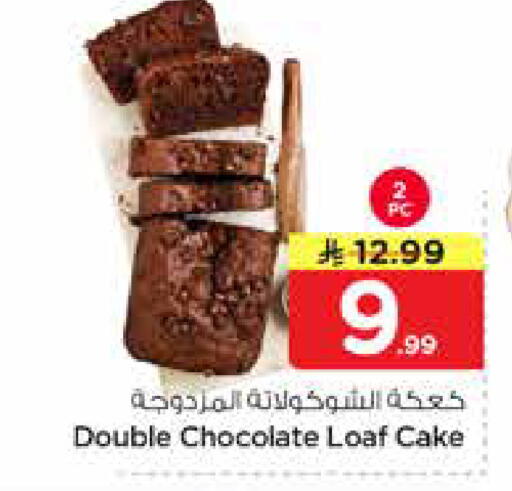 available at نستو in مملكة العربية السعودية, السعودية, سعودية - المجمعة