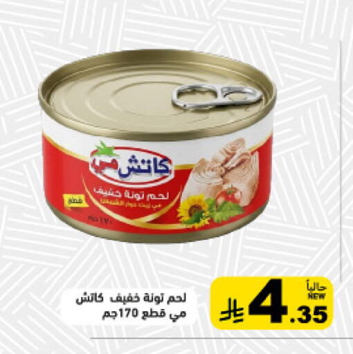 available at أسواق رامز in مملكة العربية السعودية, السعودية, سعودية - الأحساء‎
