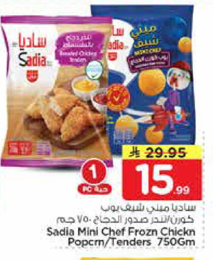 available at نستو in مملكة العربية السعودية, السعودية, سعودية - المجمعة