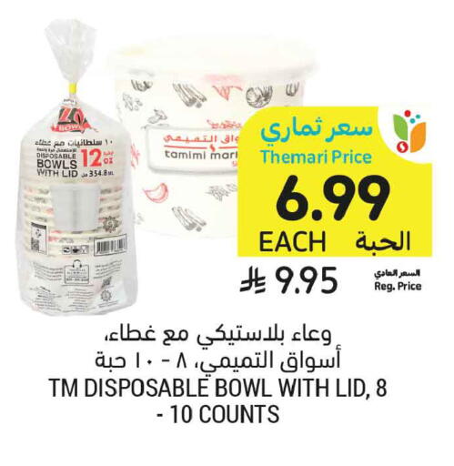 available at أسواق التميمي in مملكة العربية السعودية, السعودية, سعودية - تبوك