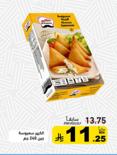 available at Aswaq Ramez in KSA, Saudi Arabia, Saudi - Al Hasa