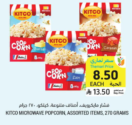 available at أسواق التميمي in مملكة العربية السعودية, السعودية, سعودية - بريدة