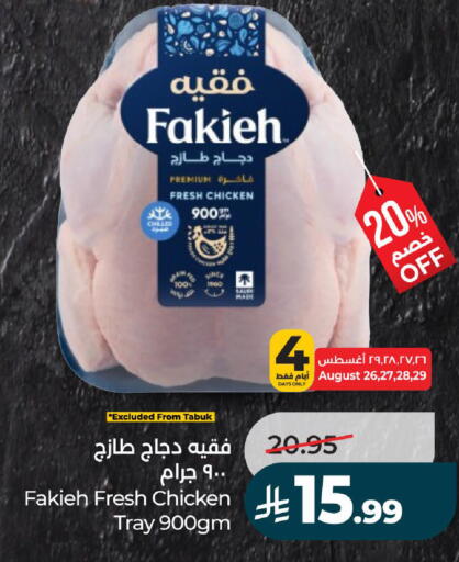 available at لولو هايبرماركت in مملكة العربية السعودية, السعودية, سعودية - تبوك