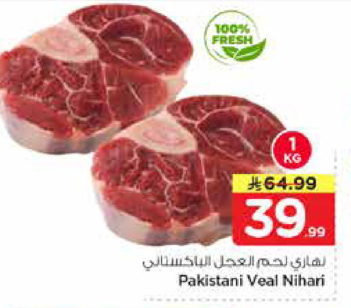 available at نستو in مملكة العربية السعودية, السعودية, سعودية - المجمعة