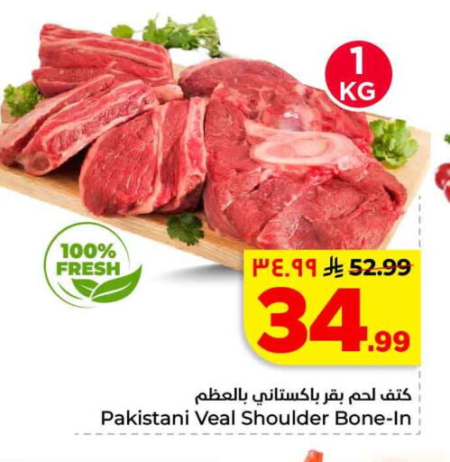 available at هايبر الوفاء in مملكة العربية السعودية, السعودية, سعودية - الخرج