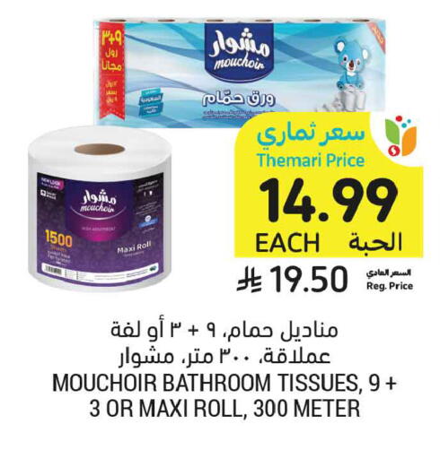 available at أسواق التميمي in مملكة العربية السعودية, السعودية, سعودية - بريدة