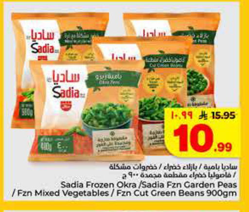 Okra Peas available at Hyper Al Wafa in KSA, Saudi Arabia, Saudi - Riyadh