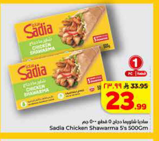 available at هايبر الوفاء in مملكة العربية السعودية, السعودية, سعودية - الرياض