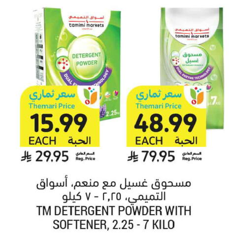 available at Tamimi Market in KSA, Saudi Arabia, Saudi - Unayzah