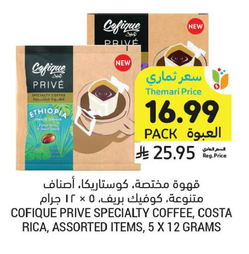 available at Tamimi Market in KSA, Saudi Arabia, Saudi - Ar Rass