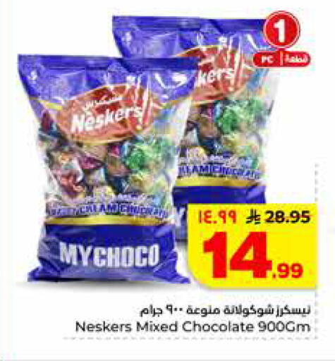 available at هايبر الوفاء in مملكة العربية السعودية, السعودية, سعودية - الرياض