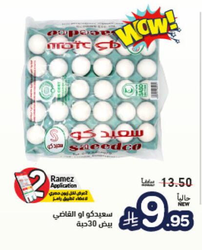 available at Aswaq Ramez in KSA, Saudi Arabia, Saudi - Al Hasa