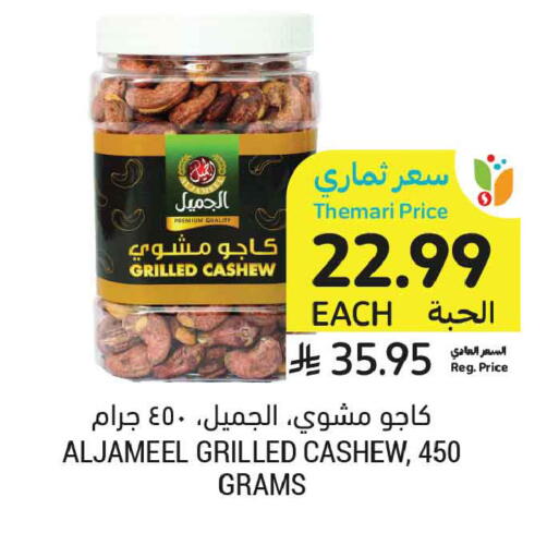available at أسواق التميمي in مملكة العربية السعودية, السعودية, سعودية - تبوك