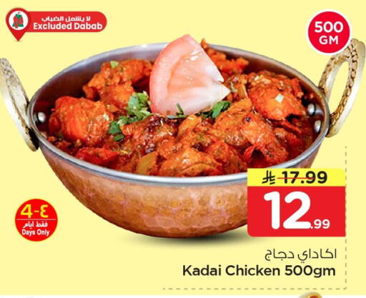 available at Nesto in KSA, Saudi Arabia, Saudi - Jubail