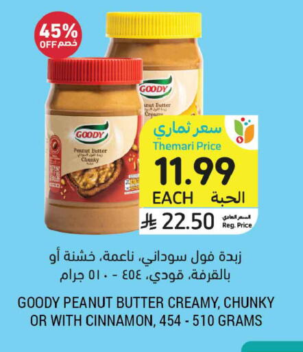 Cinnamon available at أسواق التميمي in مملكة العربية السعودية, السعودية, سعودية - المنطقة الشرقية