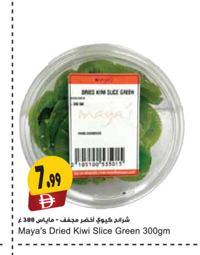 Kiwi available at المايا سوبرماركت in الإمارات العربية المتحدة , الامارات - دبي