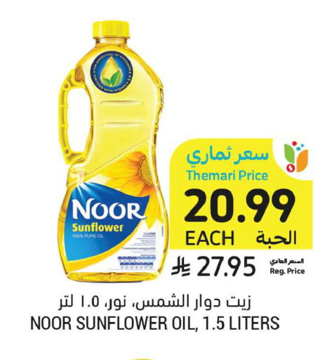 available at Tamimi Market in KSA, Saudi Arabia, Saudi - Unayzah