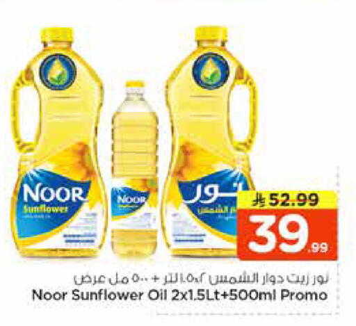 available at نستو in مملكة العربية السعودية, السعودية, سعودية - الرياض