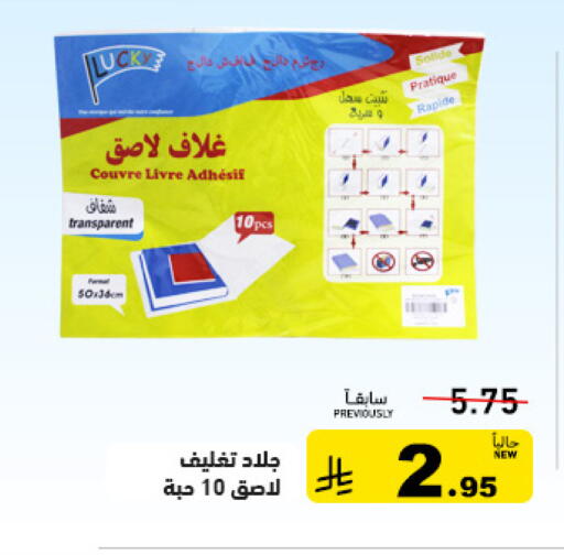 available at Aswaq Ramez in KSA, Saudi Arabia, Saudi - Qatif