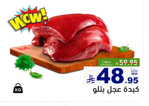 available at Aswaq Ramez in KSA, Saudi Arabia, Saudi - Hafar Al Batin