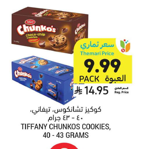 available at أسواق التميمي in مملكة العربية السعودية, السعودية, سعودية - بريدة