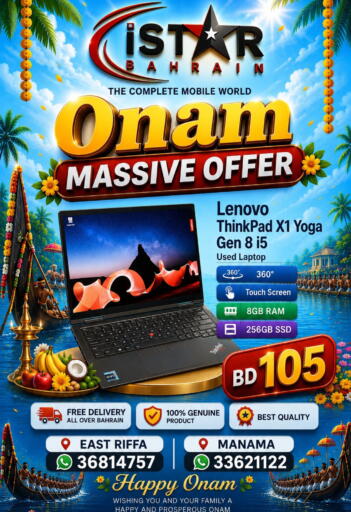 available at إيستار موبايلز in البحرين
