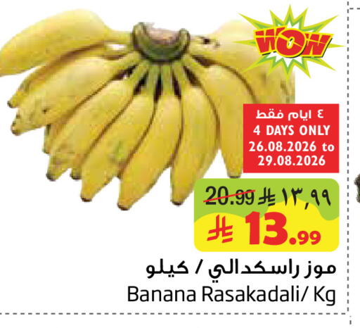 Banana available at ليان هايبر in مملكة العربية السعودية, السعودية, سعودية - المنطقة الشرقية