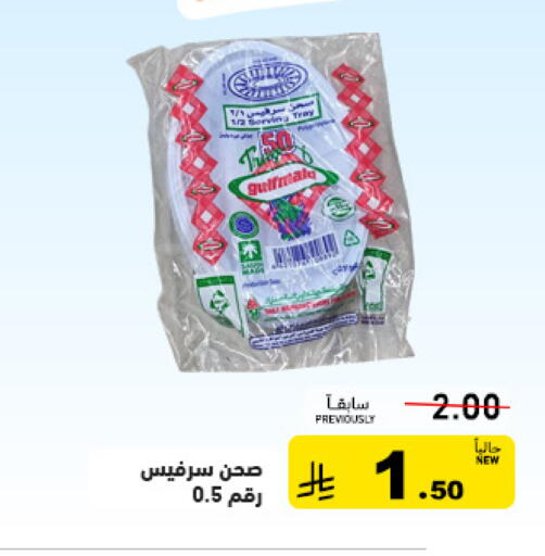 available at Aswaq Ramez in KSA, Saudi Arabia, Saudi - Qatif