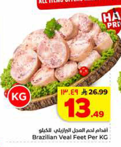 available at هايبر الوفاء in مملكة العربية السعودية, السعودية, سعودية - جدة