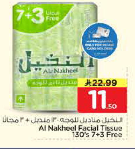 available at نستو in مملكة العربية السعودية, السعودية, سعودية - المجمعة