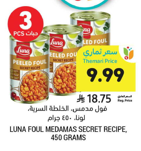 available at Tamimi Market in KSA, Saudi Arabia, Saudi - Unayzah
