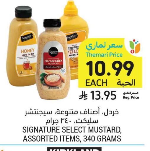 Horseradish available at أسواق التميمي in مملكة العربية السعودية, السعودية, سعودية - تبوك