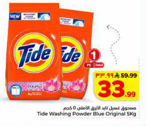 available at Hyper Al Wafa in KSA, Saudi Arabia, Saudi - Riyadh