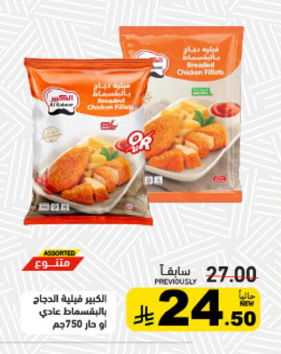 available at أسواق رامز in مملكة العربية السعودية, السعودية, سعودية - المنطقة الشرقية