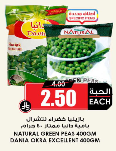 Okra Peas available at أسواق النخبة in مملكة العربية السعودية, السعودية, سعودية - عنيزة