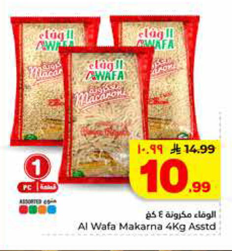 available at هايبر الوفاء in مملكة العربية السعودية, السعودية, سعودية - الرياض