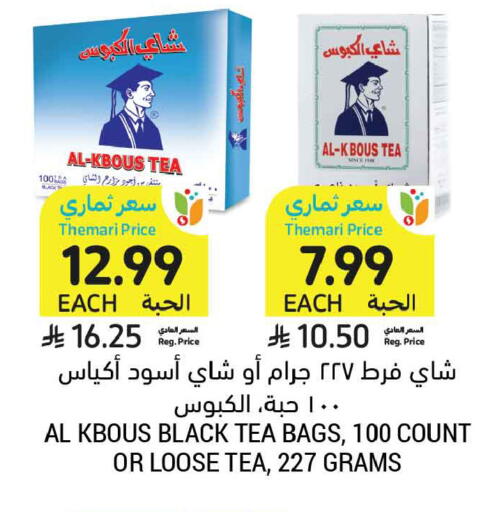 available at أسواق التميمي in مملكة العربية السعودية, السعودية, سعودية - عنيزة