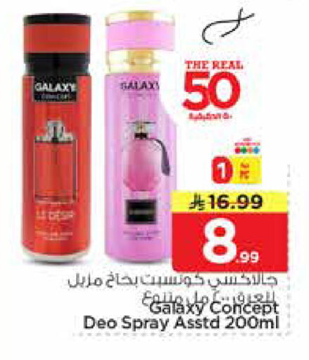 available at نستو in مملكة العربية السعودية, السعودية, سعودية - المجمعة
